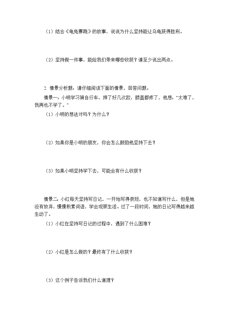2026春统编版（新教材）小学道德与法治二年级下册第一单元第四课《坚持才会有收获》课时练习及答案第2页