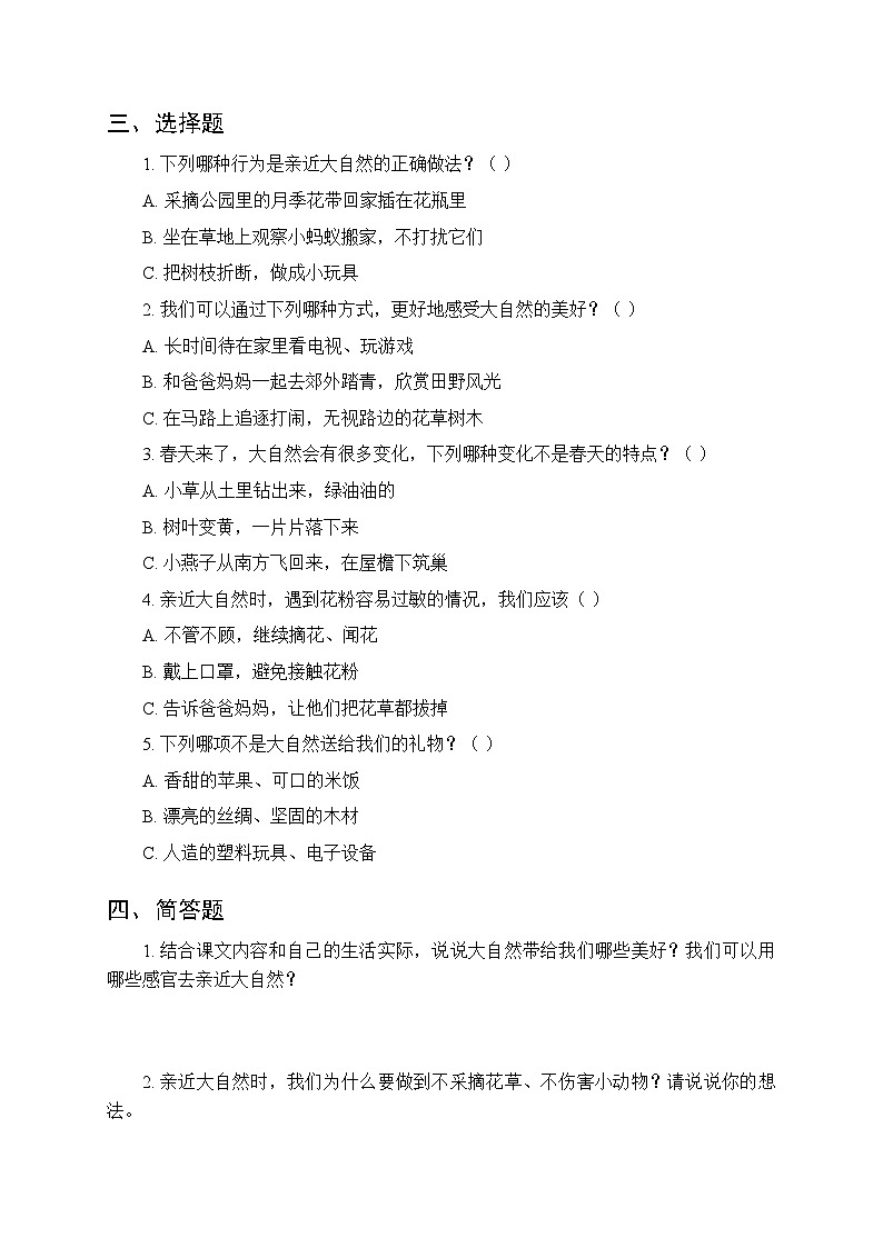 2026春统编版（新教材）小学道德与法治二年级下册第二单元第五课《亲近大自然》课时练习及答案第2页