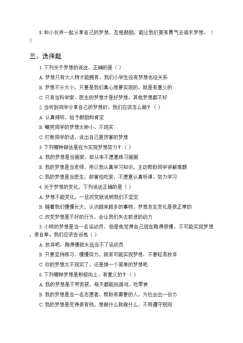2026春统编版（新教材）小学道德与法治二年级下册第四单元第十三课《每个人都有梦想》课时练习及答案第2页