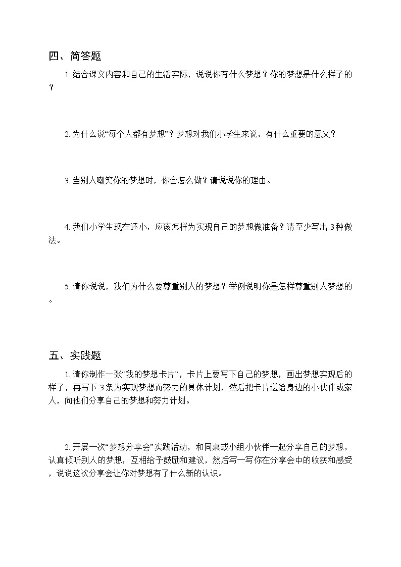 2026春统编版（新教材）小学道德与法治二年级下册第四单元第十三课《每个人都有梦想》课时练习及答案第3页