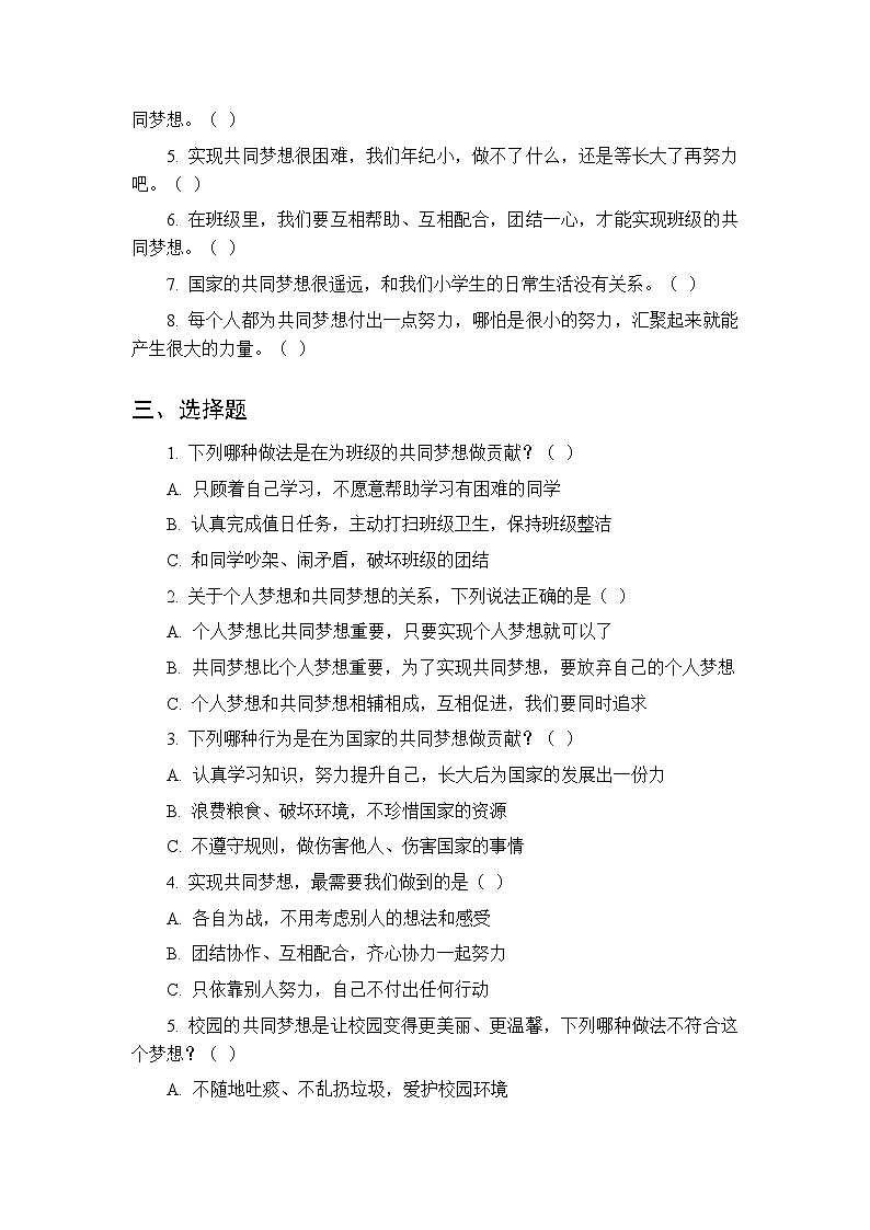2026春统编版（新教材）小学道德与法治二年级下册第四单元第十四课《我们共同的梦想》课时练习及答案第2页
