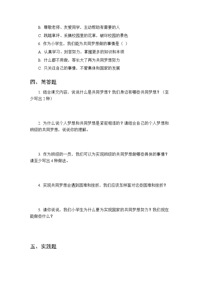 2026春统编版（新教材）小学道德与法治二年级下册第四单元第十四课《我们共同的梦想》课时练习及答案第3页