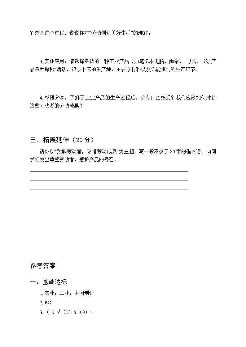 2026春统编版小学道德与法治四年级下册第三单元第八课《这些东西哪里来》课时练习及答案第2页