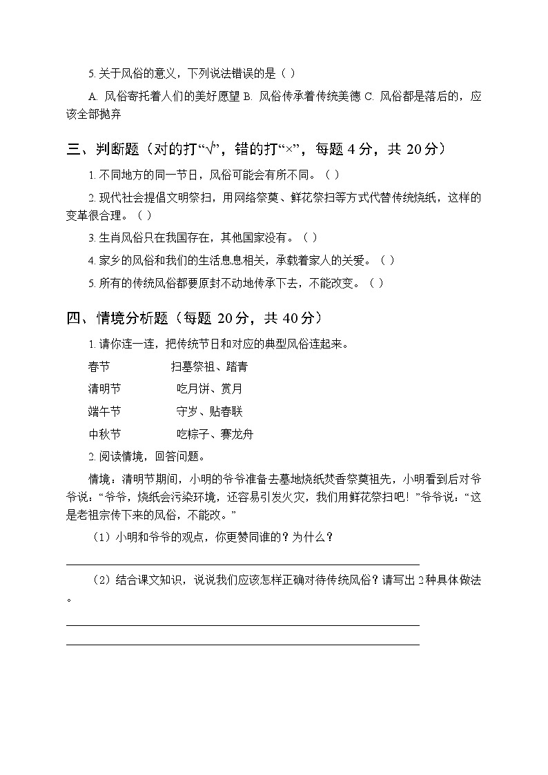 2026春统编版小学道德与法治四年级下册第四单元第十课《我们当地的风俗》课时练习及答案第2页