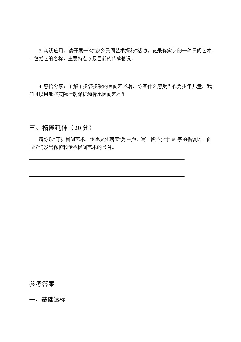 2026春统编版小学道德与法治四年级下册第四单元第十一课《多姿多彩的民间艺术》课时练习及答案第2页