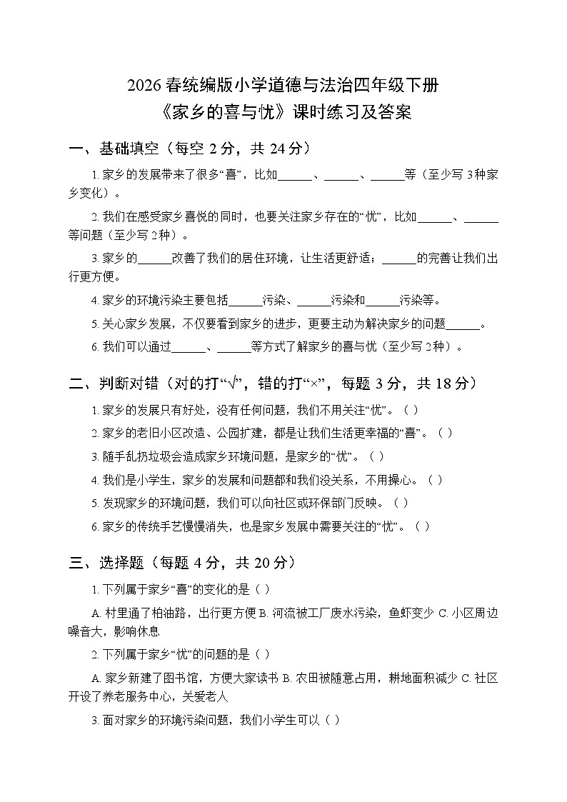 2026春统编版小学道德与法治四年级下册第四单元第十二课《家乡的喜与忧》课时练习及答案第1页
