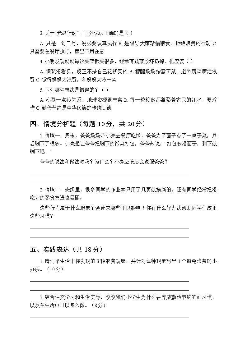 2026春统编版小学道德与法治四年级下册第二单元第六课《有多少浪费本可避免》课时练习及答案第2页