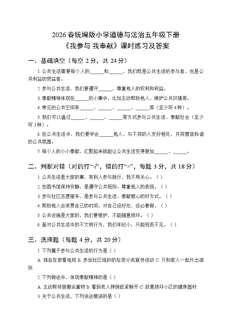 2026春统编版小学道德与法治五年级下册第二单元第六课《我参与 我奉献》课时练习及答案第1页