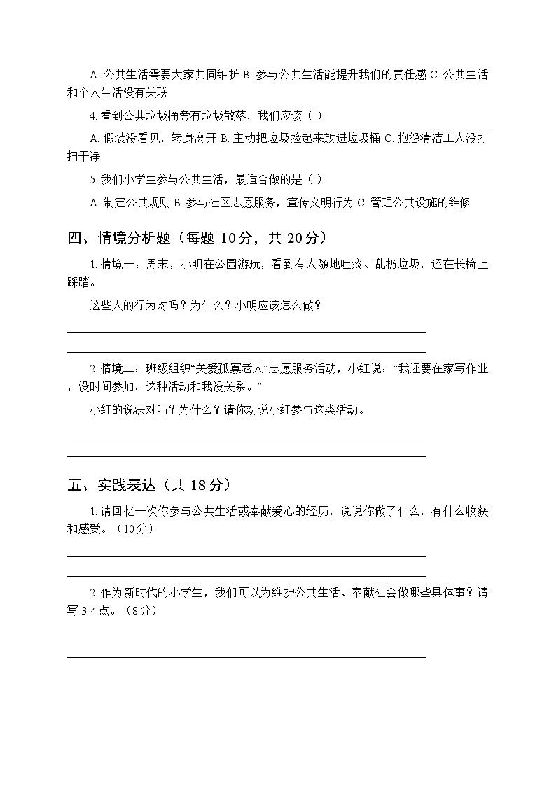 2026春统编版小学道德与法治五年级下册第二单元第六课《我参与 我奉献》课时练习及答案第2页