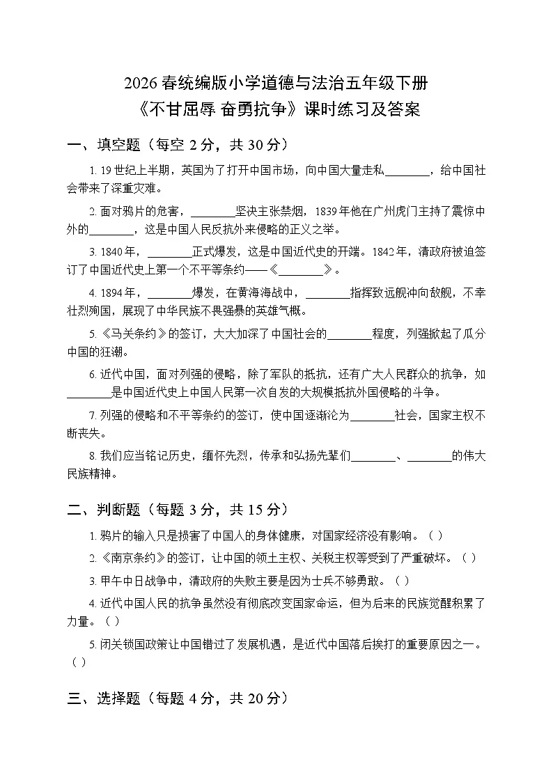 2026春统编版小学道德与法治五年级下册第三单元第七课《不甘屈辱 奋勇抗争》课时练习及答案第1页