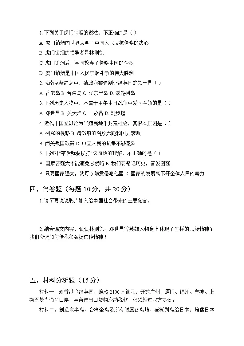 2026春统编版小学道德与法治五年级下册第三单元第七课《不甘屈辱 奋勇抗争》课时练习及答案第2页