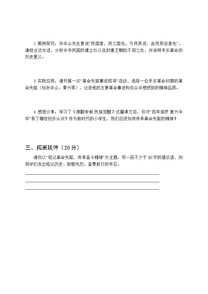 2026春统编版小学道德与法治五年级下册第三单元第八课《推翻帝制 民族觉醒》课时练习及答案第2页