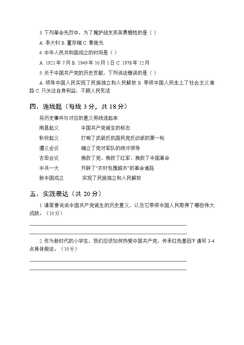 2026春统编版小学道德与法治五年级下册第三单元第九课《中国有了共产党》课时练习及答案第2页