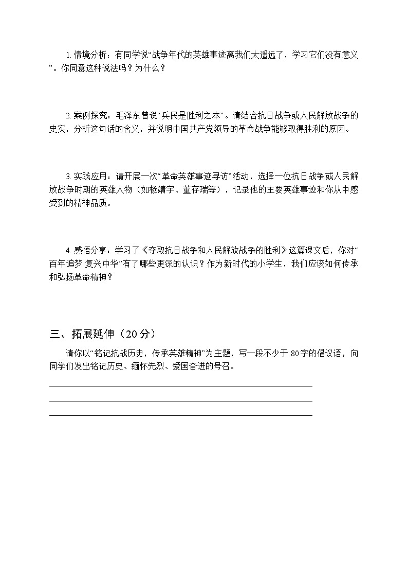 2026春统编版小学道德与法治五年级下册第三单元第十课《夺取抗日战争和人民解放战争的胜利》课时练习及答案第2页