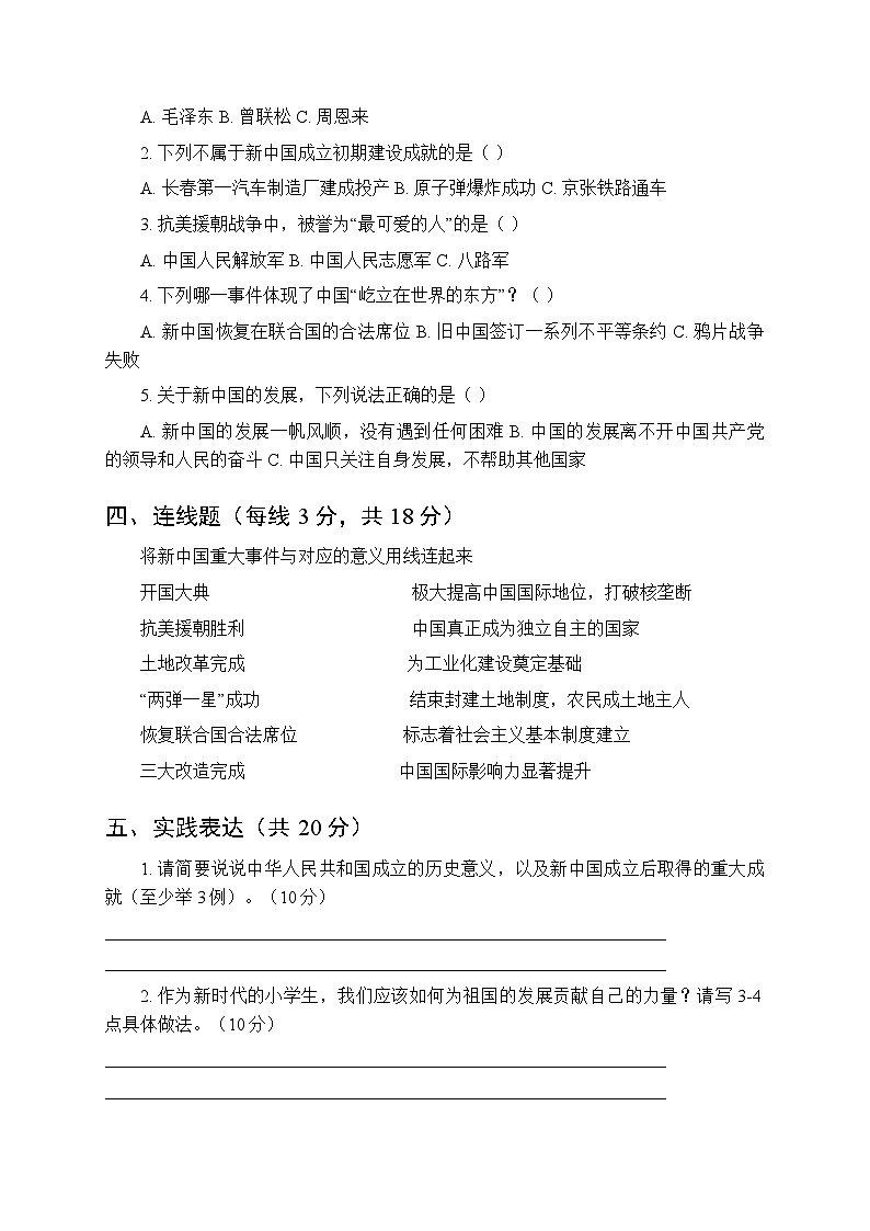 2026春统编版小学道德与法治五年级下册第三单元第十一课《屹立在世界的东方》课时练习及答案第2页