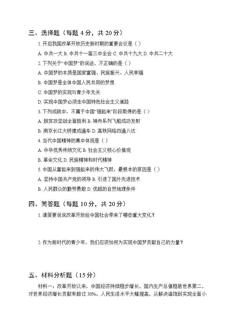 2026春统编版小学道德与法治五年级下册第三单元第十二课《富起来到强起来》课时练习及答案第2页