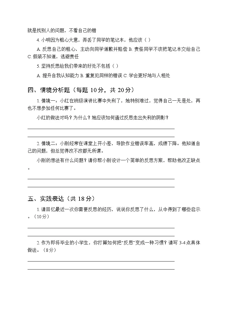 2026春统编版小学道德与法治六年级下册第一单元第三课《学会反思》课时练习及答案第2页