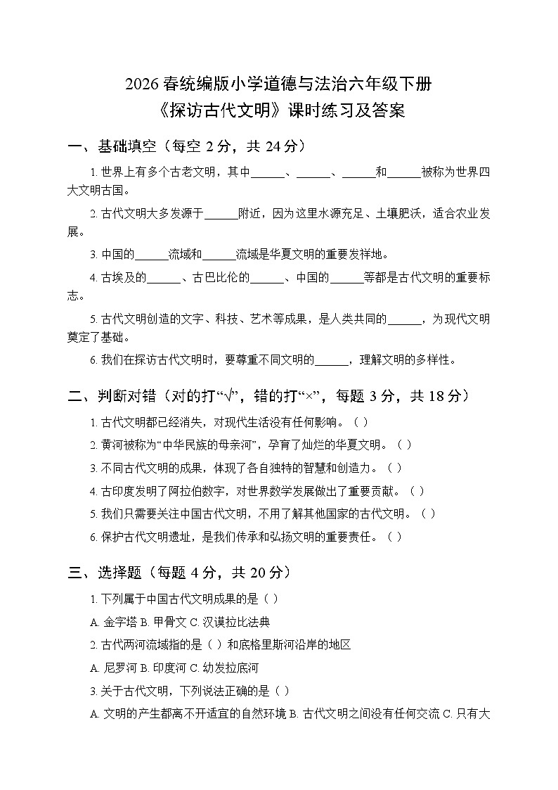 2026春统编版小学道德与法治六年级下册第三单元第六课《探访古代文明》课时练习及答案第1页