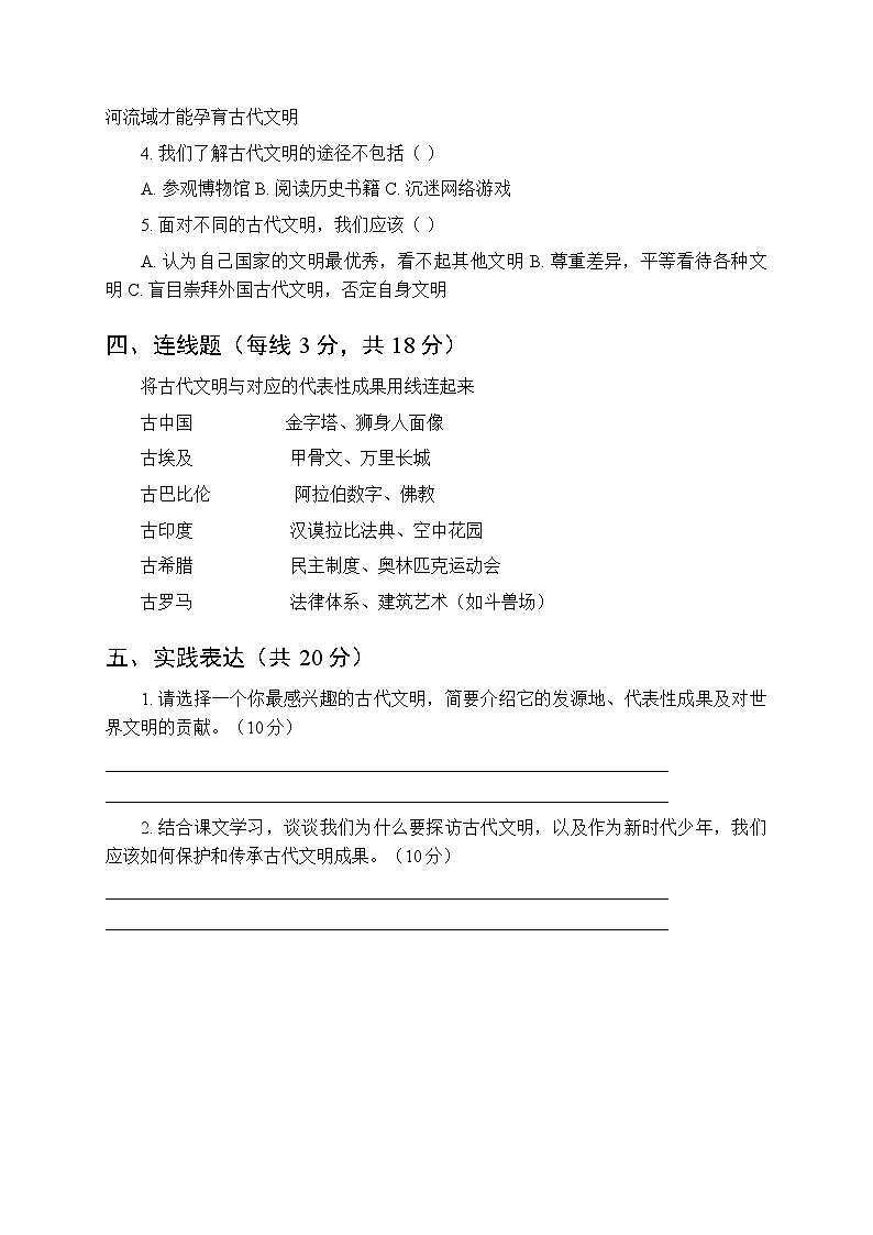 2026春统编版小学道德与法治六年级下册第三单元第六课《探访古代文明》课时练习及答案第2页