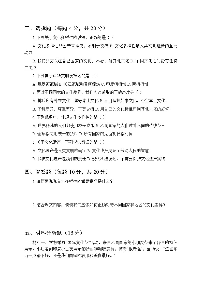 2026春统编版小学道德与法治六年级下册第三单元第七课《多元文化 多样魅力》课时练习及答案第2页