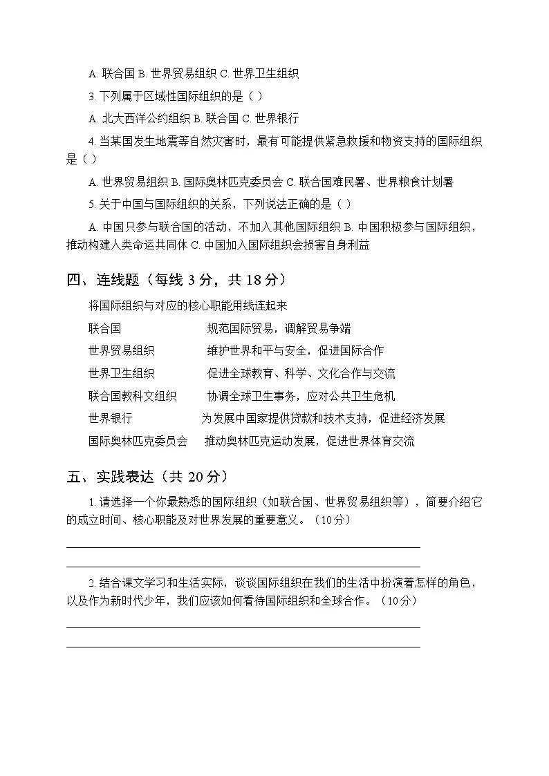 2026春统编版小学道德与法治六年级下册第四单元第九课《日益重要的国际组织》课时练习及答案第2页