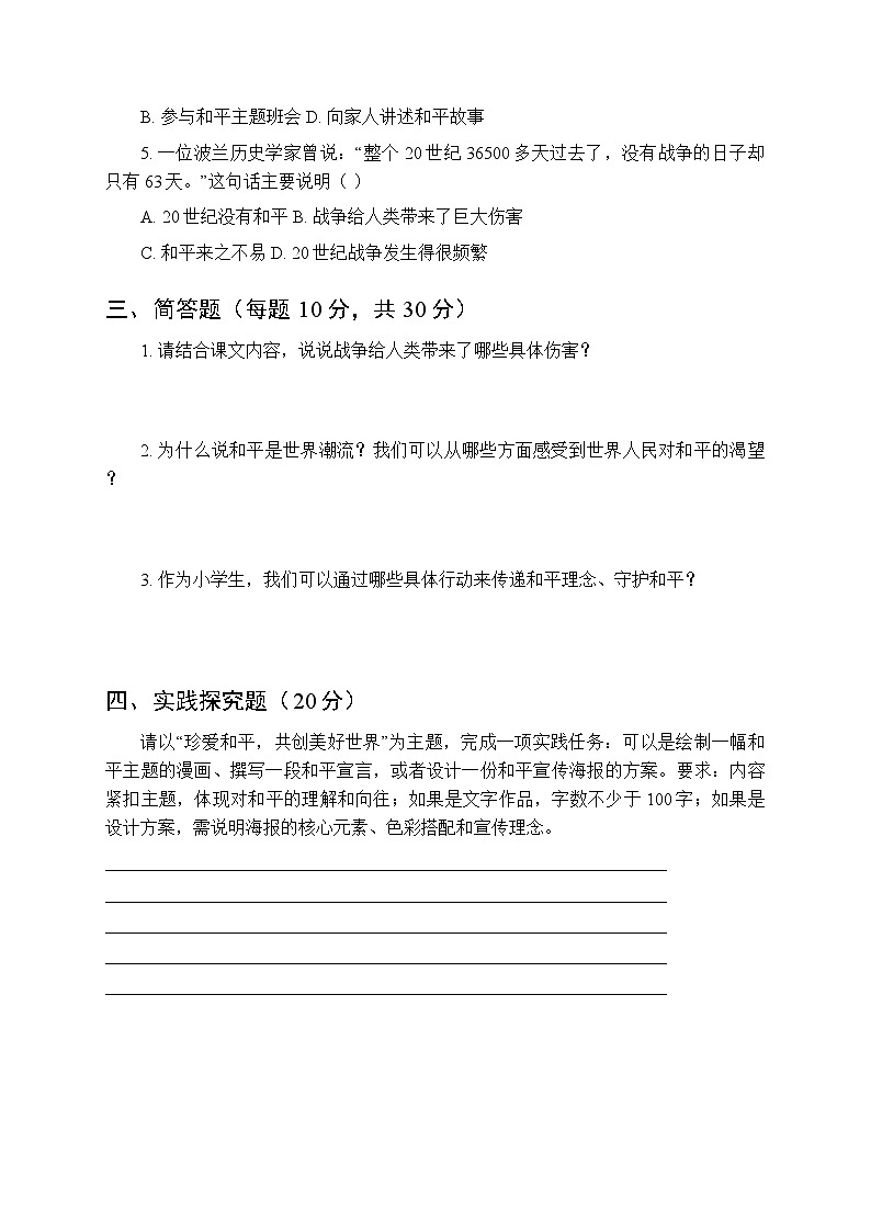 2026春统编版小学道德与法治六年级下册第四单元第十课《我们爱和平》课时练习及答案第2页