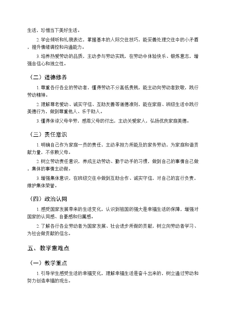 2026年春统编版（新教材）小学道德与法治三年级下册教学计划及进度表第3页