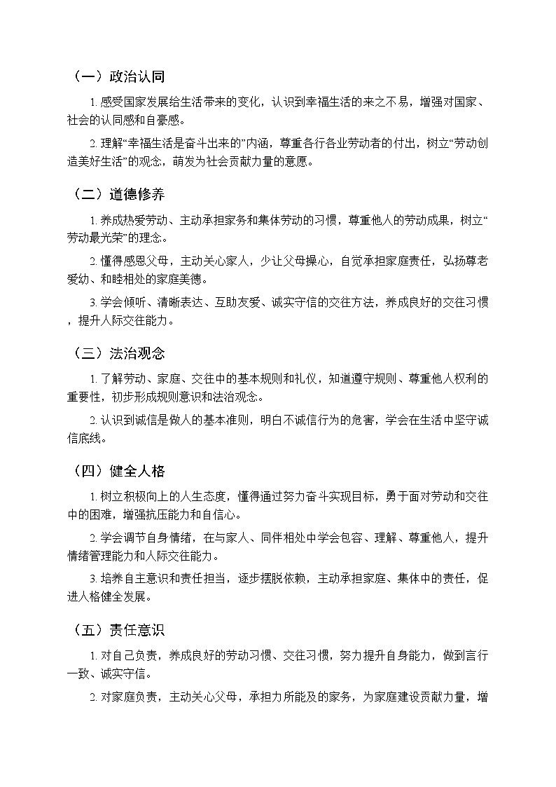 2025-2026学年统编版（新教材）小学道德与法治三年级第二学期教学计划及进度表第2页