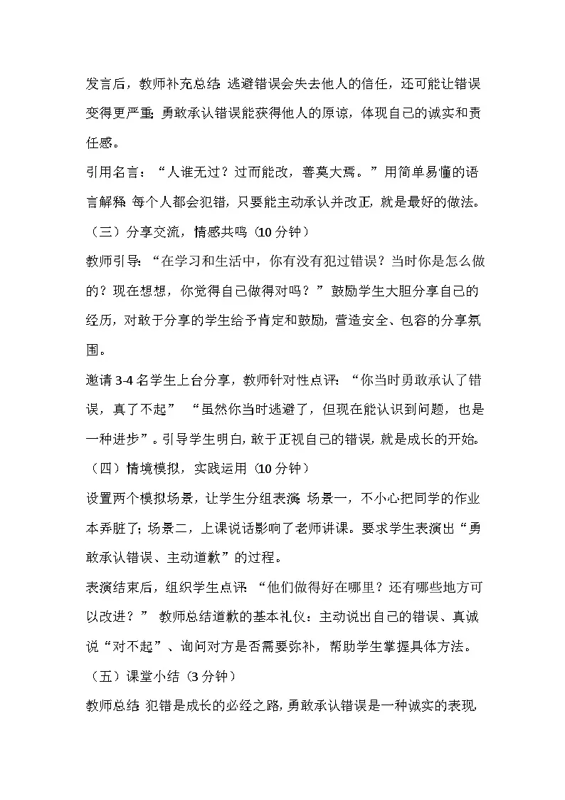 【新教材】统编版（2024）一年级下册道德与法治第3课 错了就要改 教案第3页