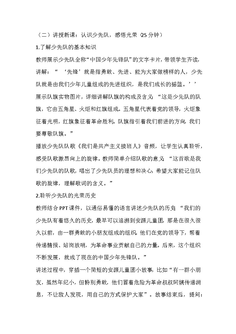 【新教材】统编版（2024）一年级下册道德与法治第14课 光荣的少先队 教案第3页