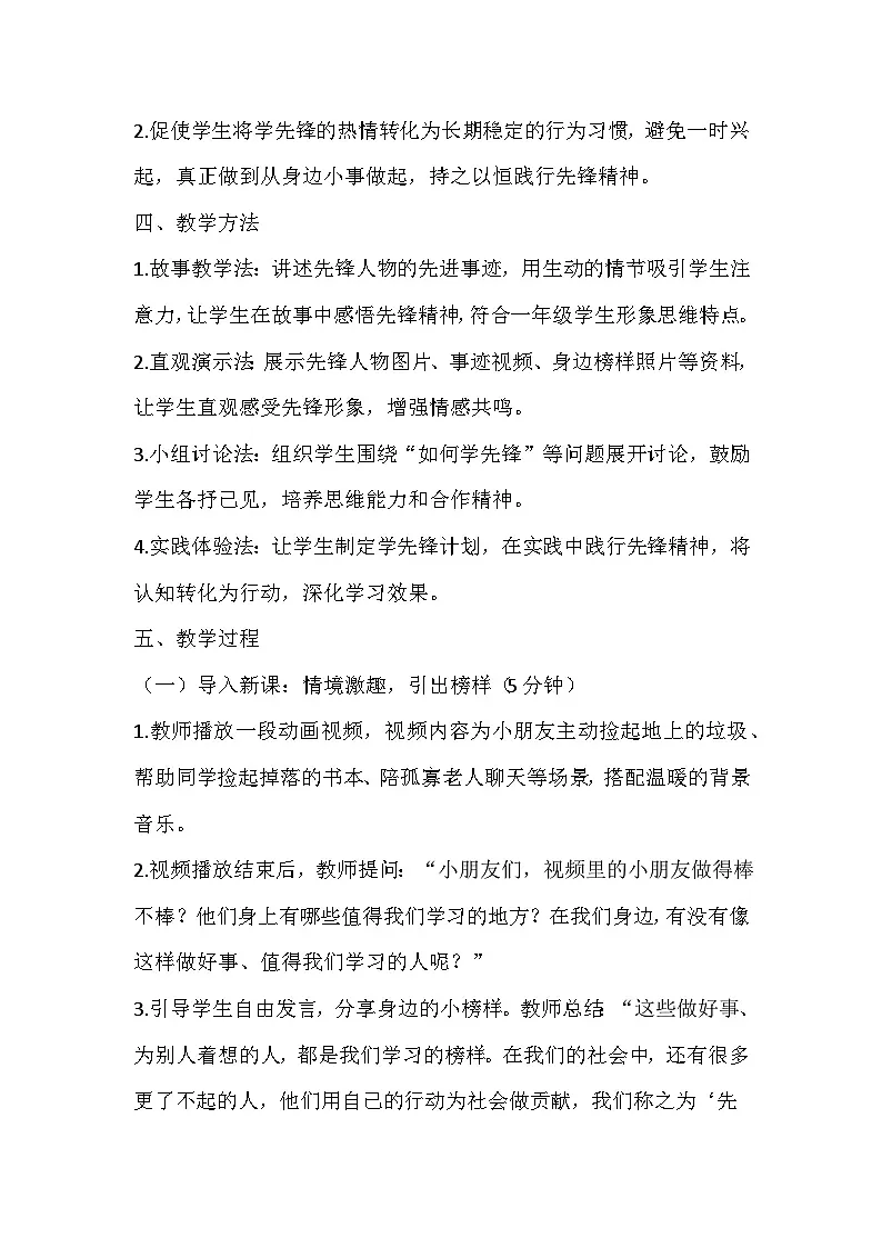 【新教材】统编版（2024）一年级下册道德与法治第16课 学先锋 做先锋 教案第2页