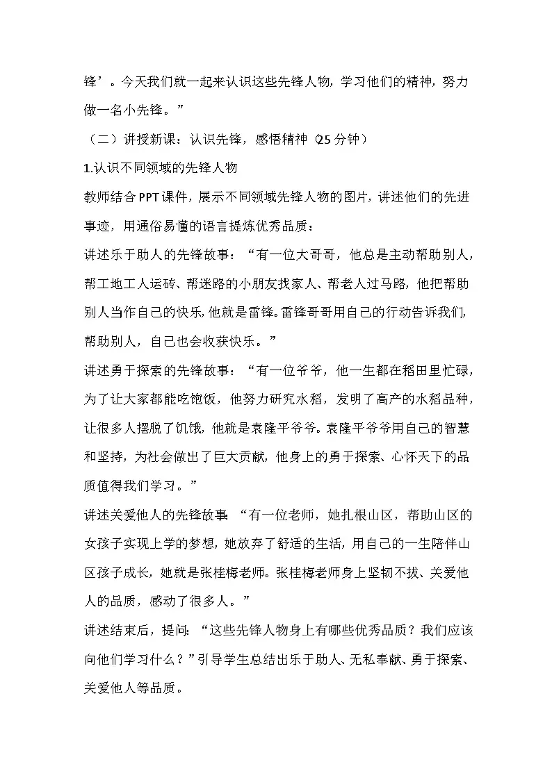【新教材】统编版（2024）一年级下册道德与法治第16课 学先锋 做先锋 教案第3页