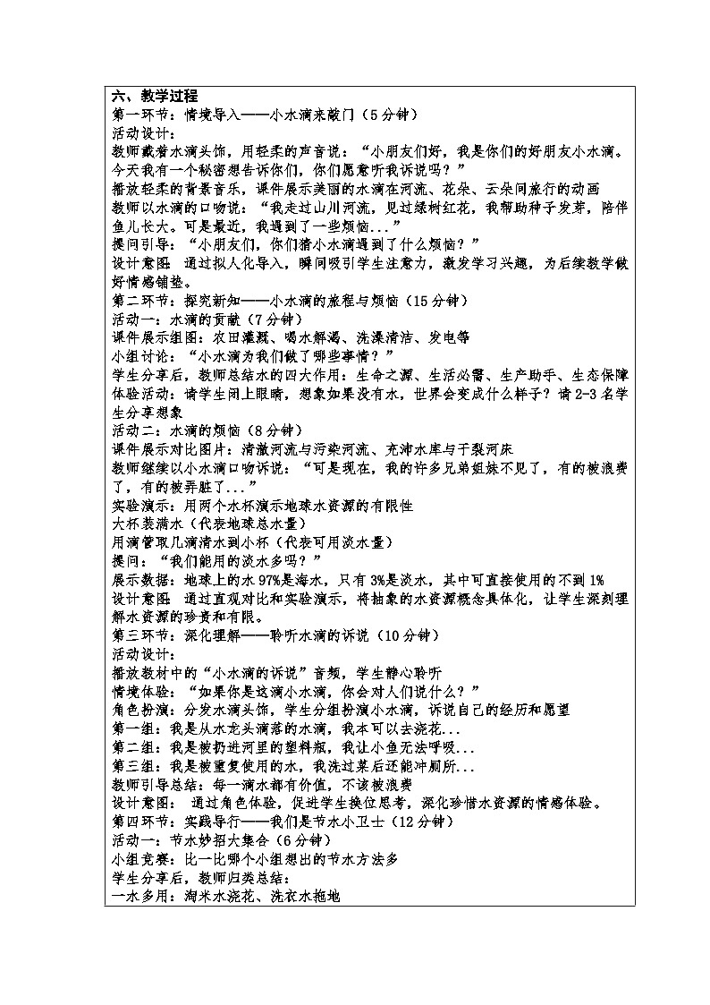 7《小水滴的诉说》教学设计-2025-2026学年道德与法治二年级下册统编版第2页