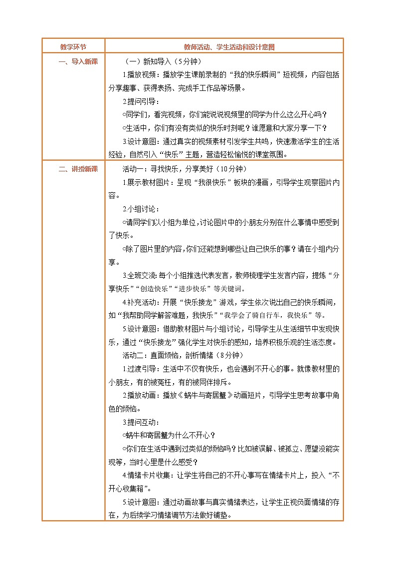 2026年统编版二年级道德与法治下册 2.1《学做“快乐鸟”——我很快乐 也有不开心的事》教案设计第2页