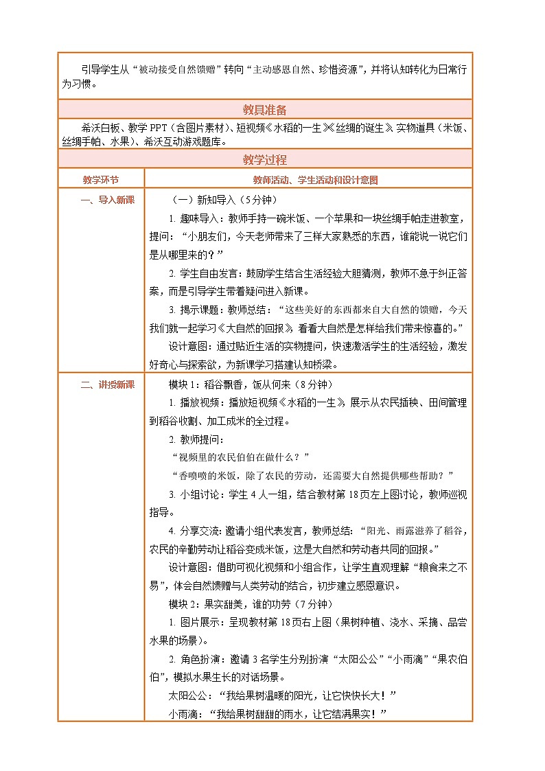 2026年统编版二年级道德与法治下册 5.2《亲近大自然——大自然的回报》教案设计第2页