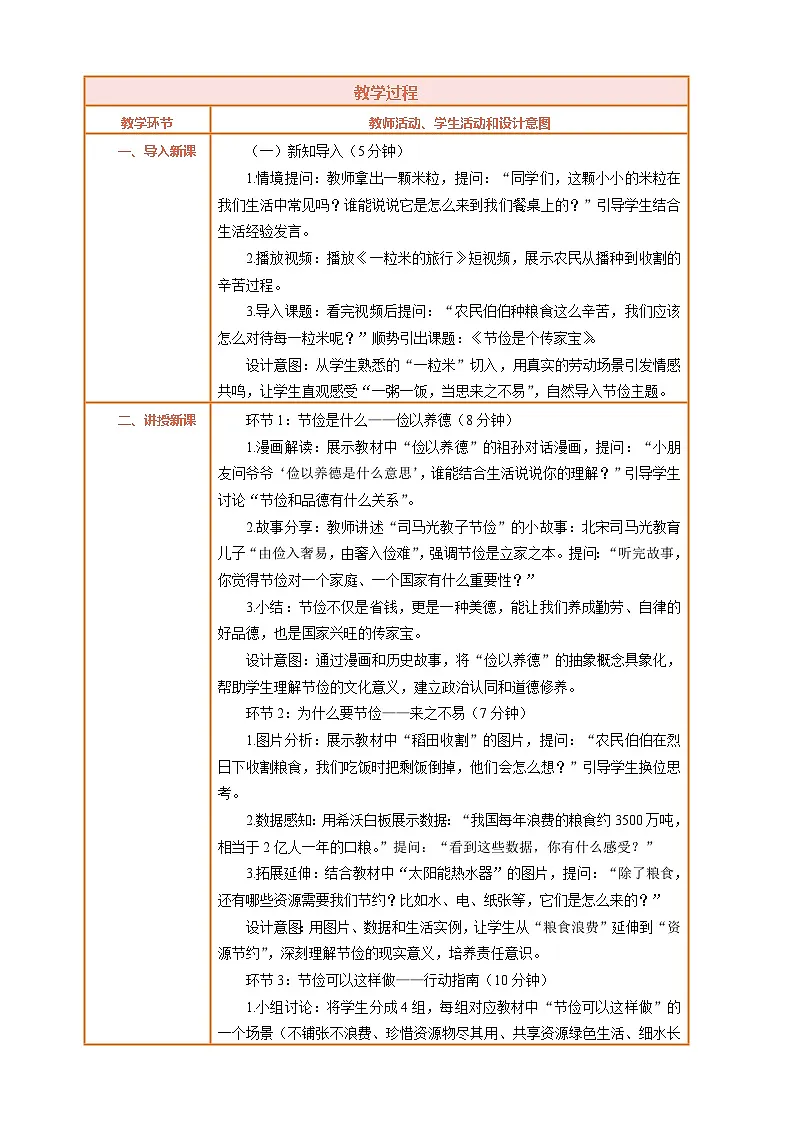 2026年统编版二年级道德与法治下册 9.2《勤俭传家好——节俭是个传家宝 节俭可以这样做》教案设计第2页