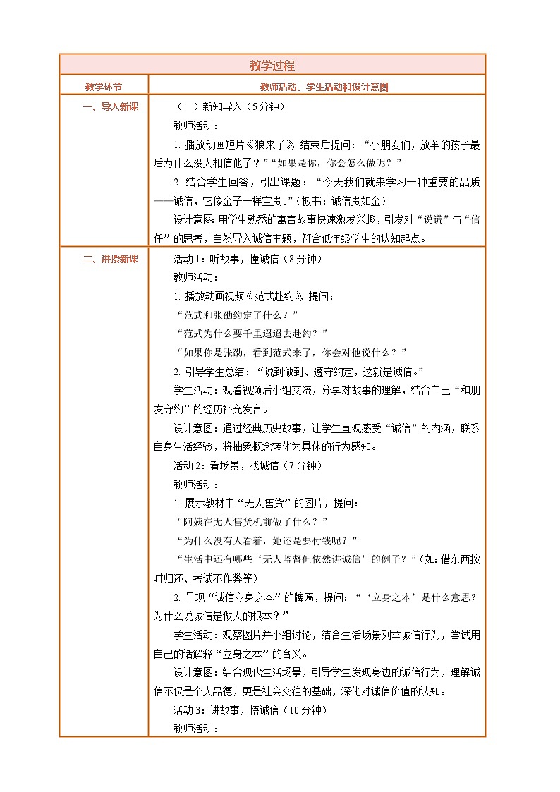 2026年统编版二年级道德与法治下册 10.1《诚信贵如金——诚信在身边》教案设计第2页