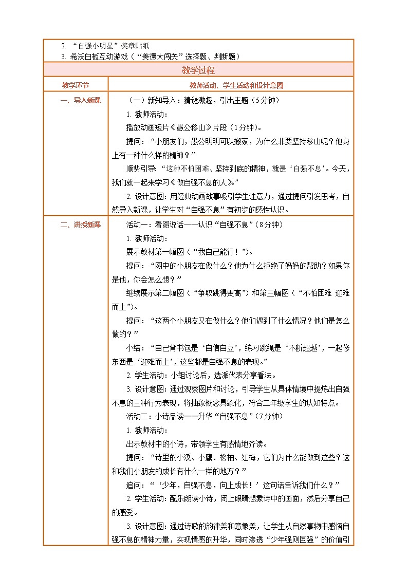 2026年统编版二年级道德与法治下册 11.2《少年当自强——做自强不息的人》教案设计第2页
