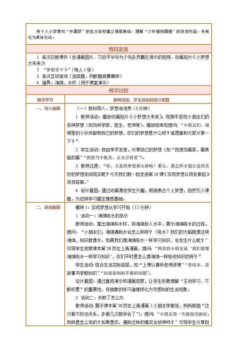 2026年统编版二年级道德与法治下册 16.1《实现梦想从现在做起——实现梦想从学习开始 》教案设计第2页