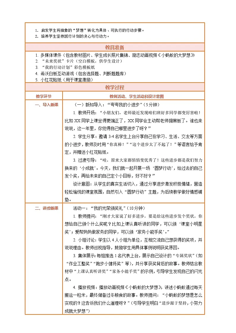 2026年统编版二年级道德与法治下册 16.2《实现梦想从现在做起——我的“圆梦”行动 》教案设计第2页
