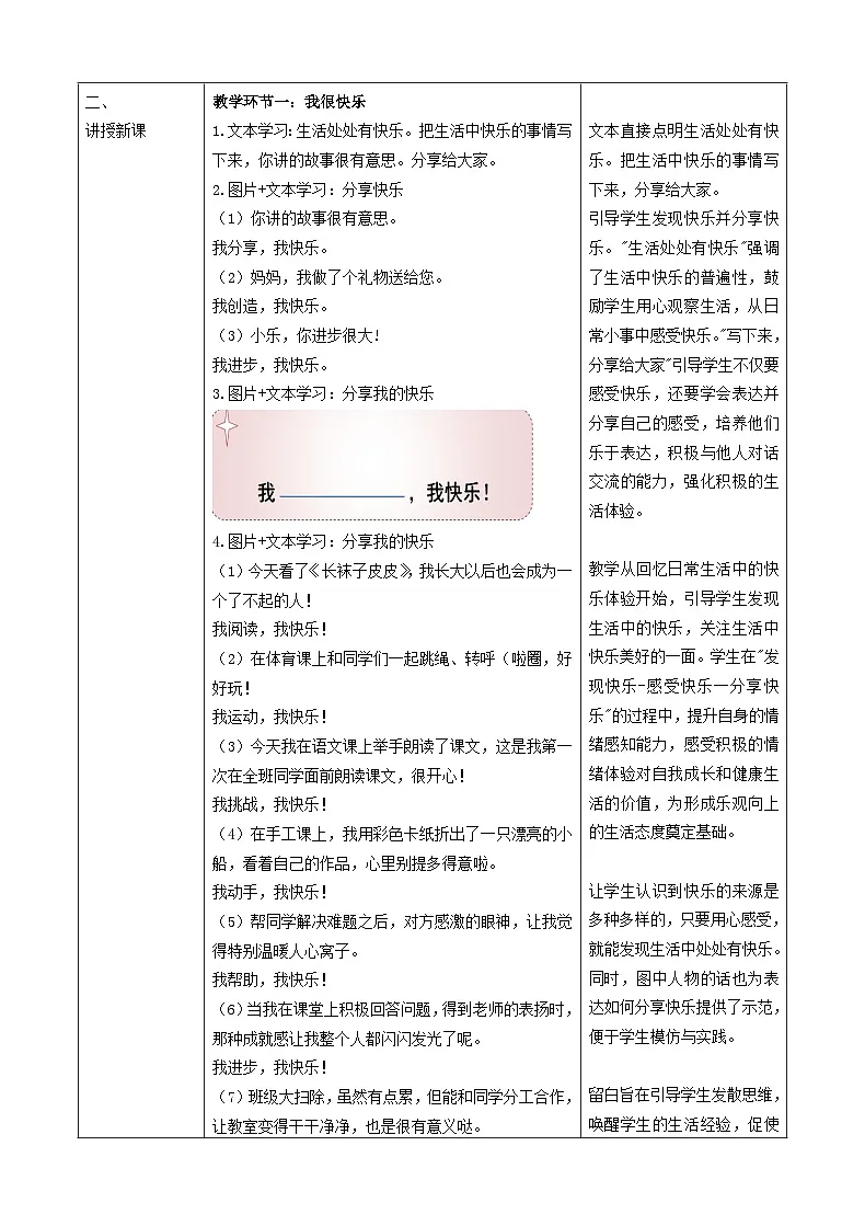【新教材 】（统编版） 二年级下册道德与法治 第2课《学做“快乐鸟”》（第一课时）教案教学设计第2页