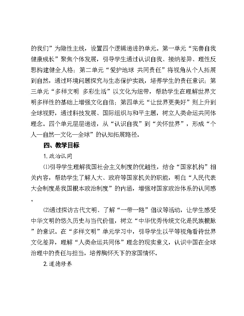 2026年春学期六年级道德与法治教学工作计划第2页