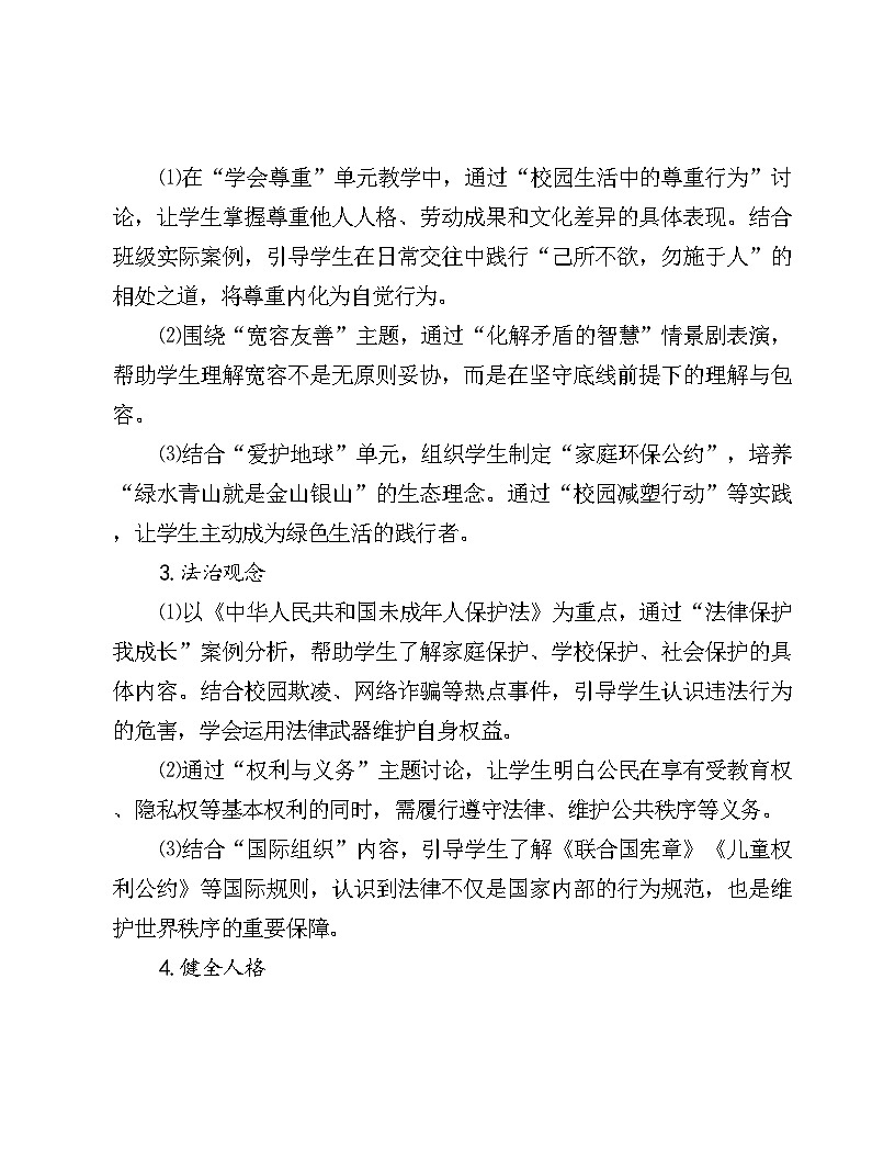2026年春学期六年级道德与法治教学工作计划第3页