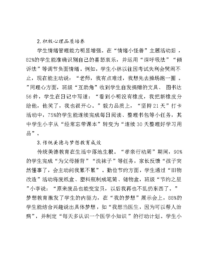 2026年春学期二年级下册道德与法治教学工作总结第2页