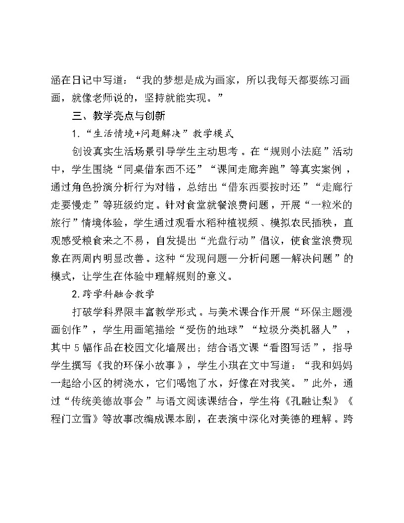 2026年春学期二年级下册道德与法治教学工作总结第3页