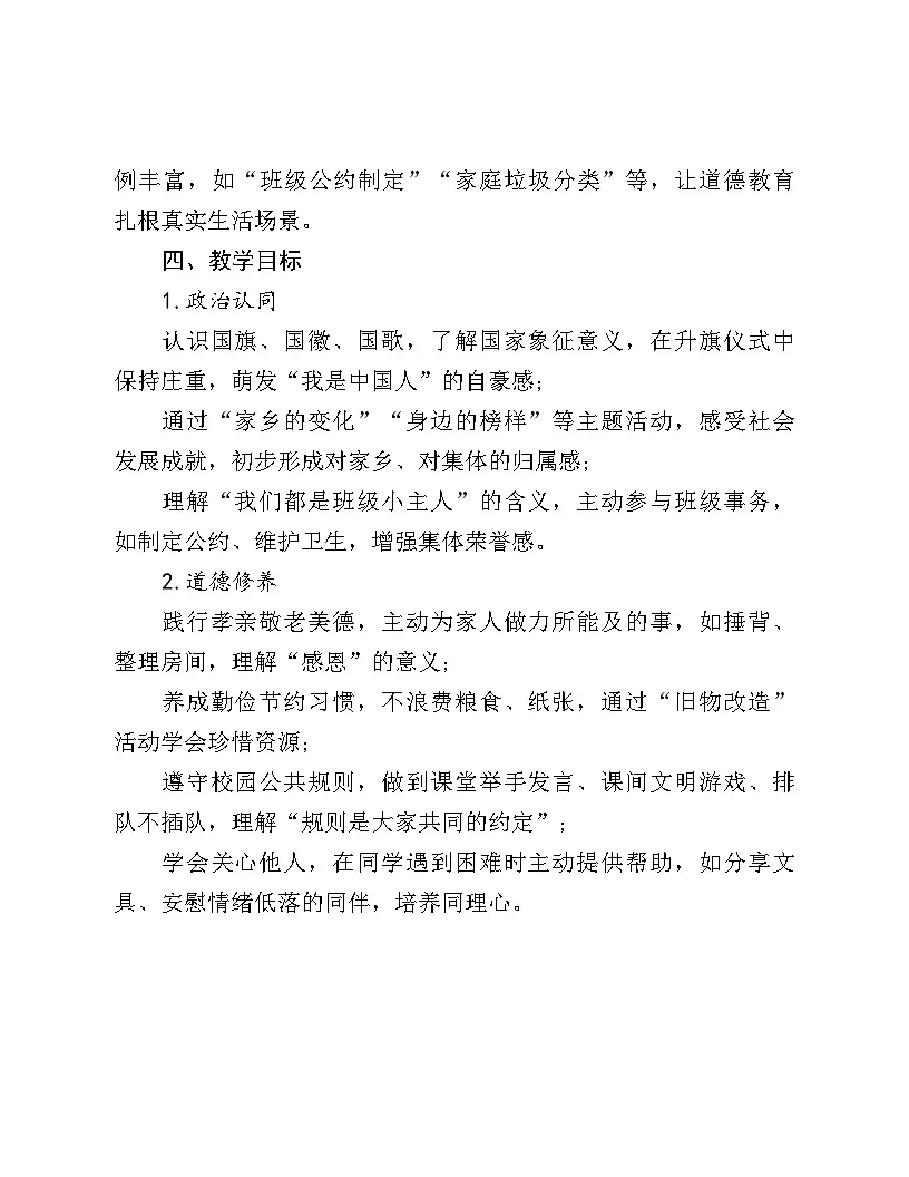 2026年春学期二年级下册道德与法治教学工作计划第3页