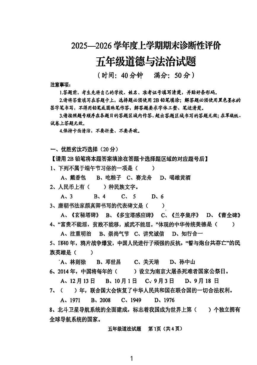 山东济南市钢城区2025-2026学年五年级上学期期末道德与法治试题第1页