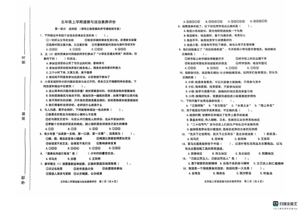 山东济南市章丘区2025-2026学年五年级上学期期末素养评价道德与法治试题第1页