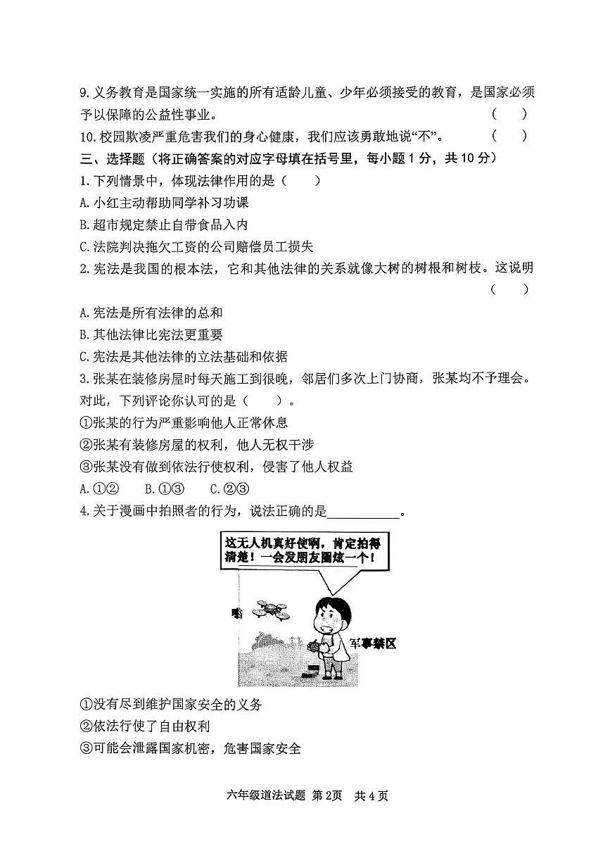 山东济宁市汶上县2025-2026学年六年级上学期期末道德与法治试题第2页