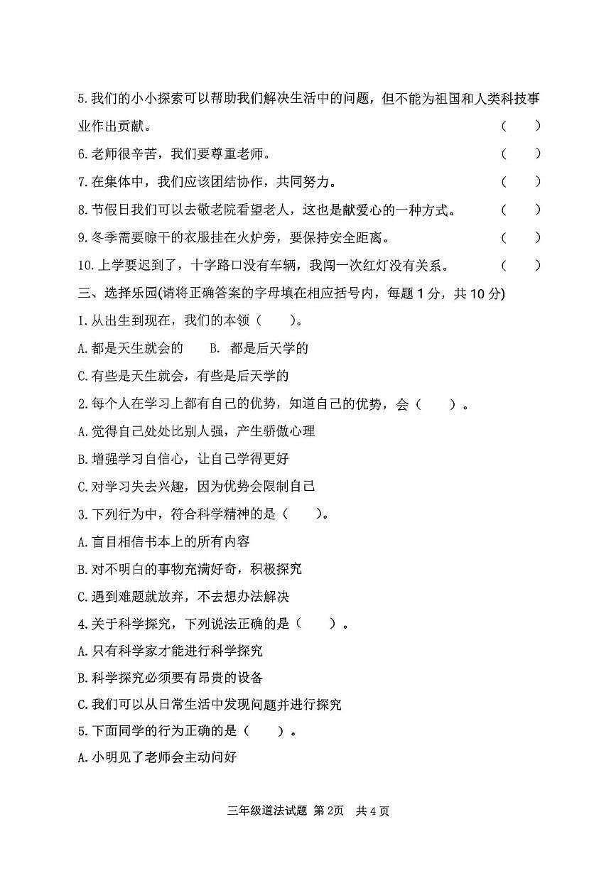 山东济宁市汶上县2025-2026学年三年级第一学期期末阶段练习道德与法治试题第2页